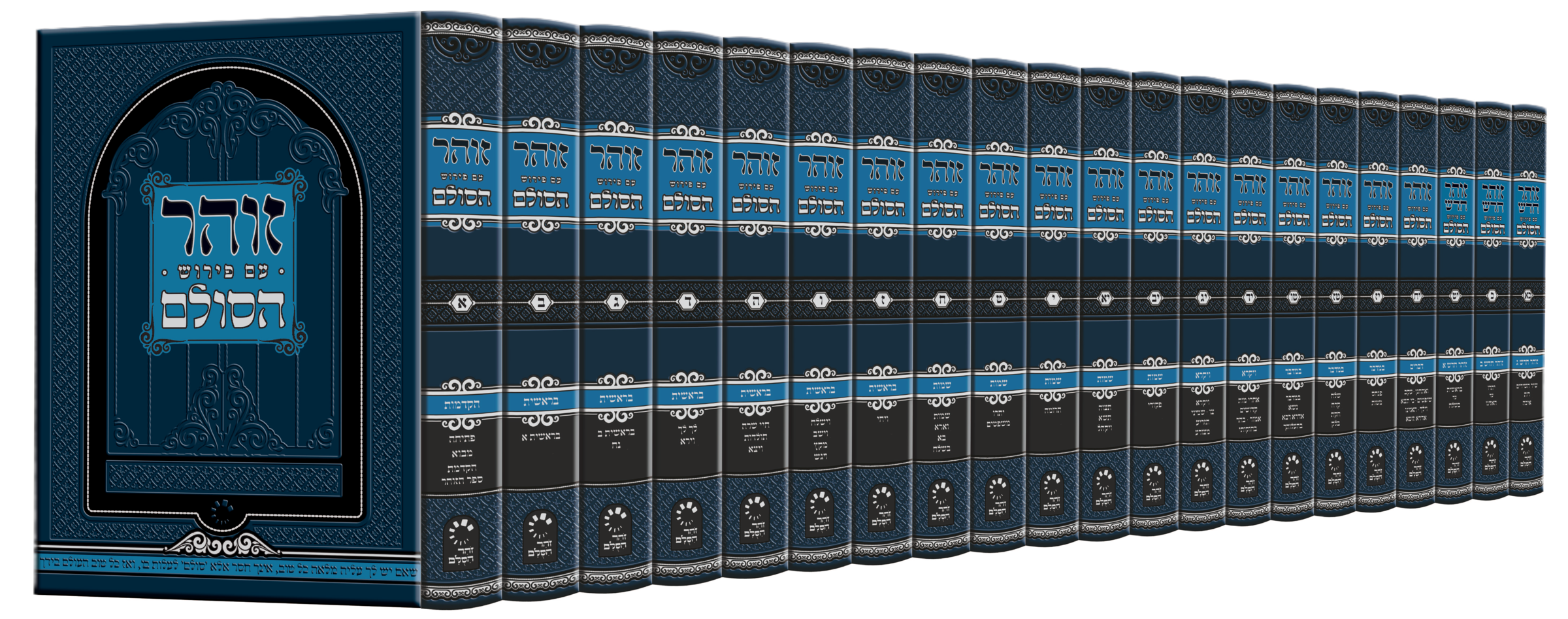 סט זוהר הסולם החדש - 22 כרכים