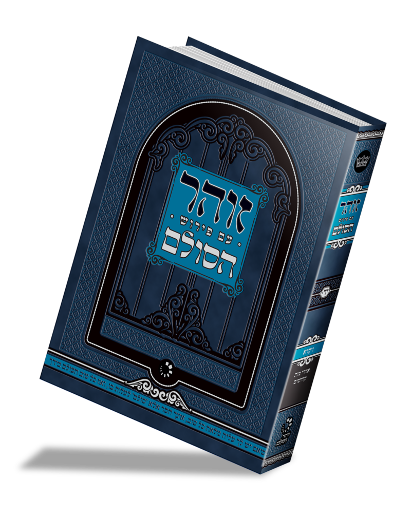 זוהר הסולם החדש